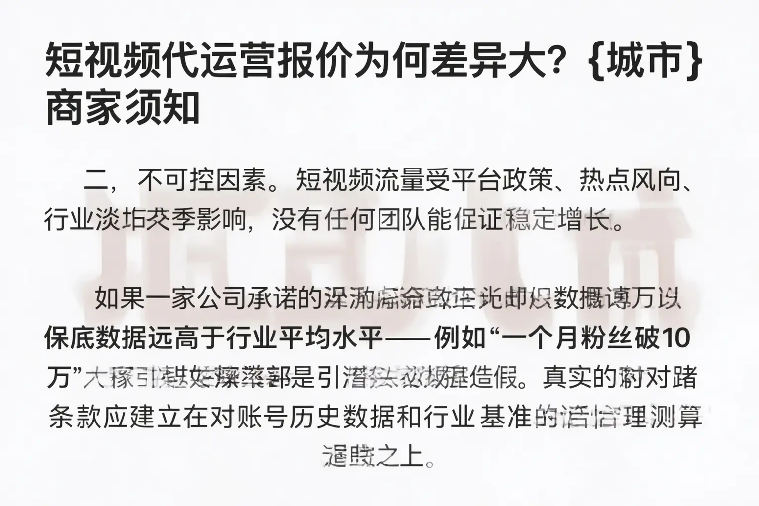 短视频代运营报价为何差异大？零陵商家须知