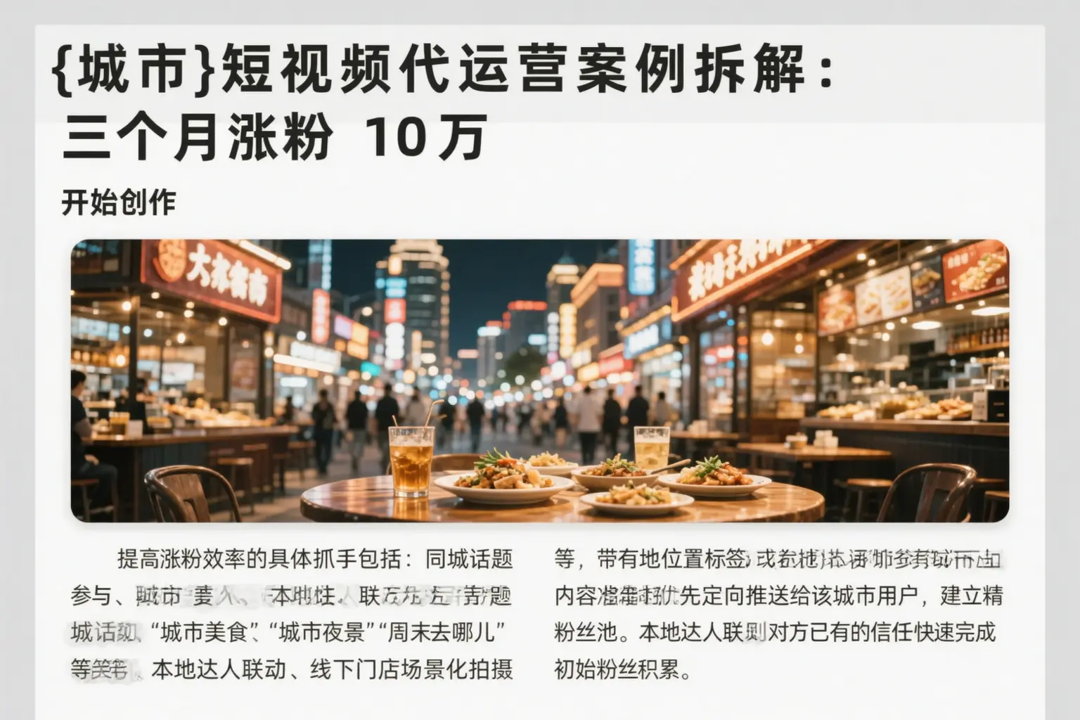 零陵短视频代运营案例拆解:三个月涨粉10万