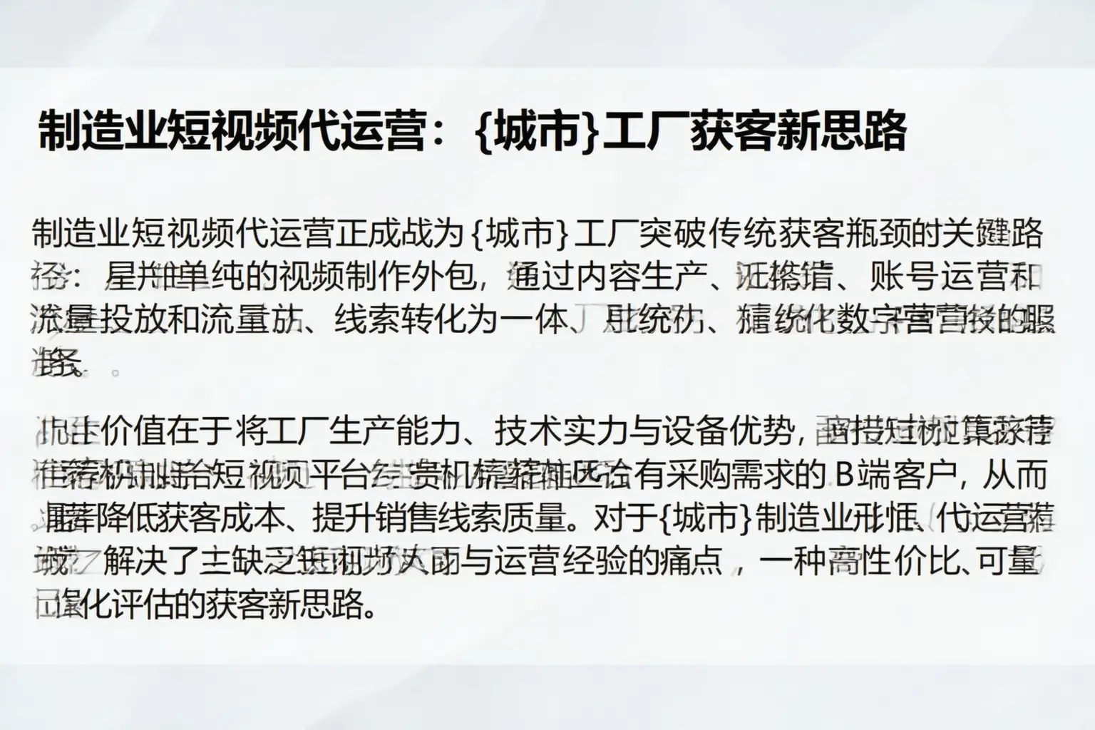 制造业短视频代运营:零陵工厂获客新思路