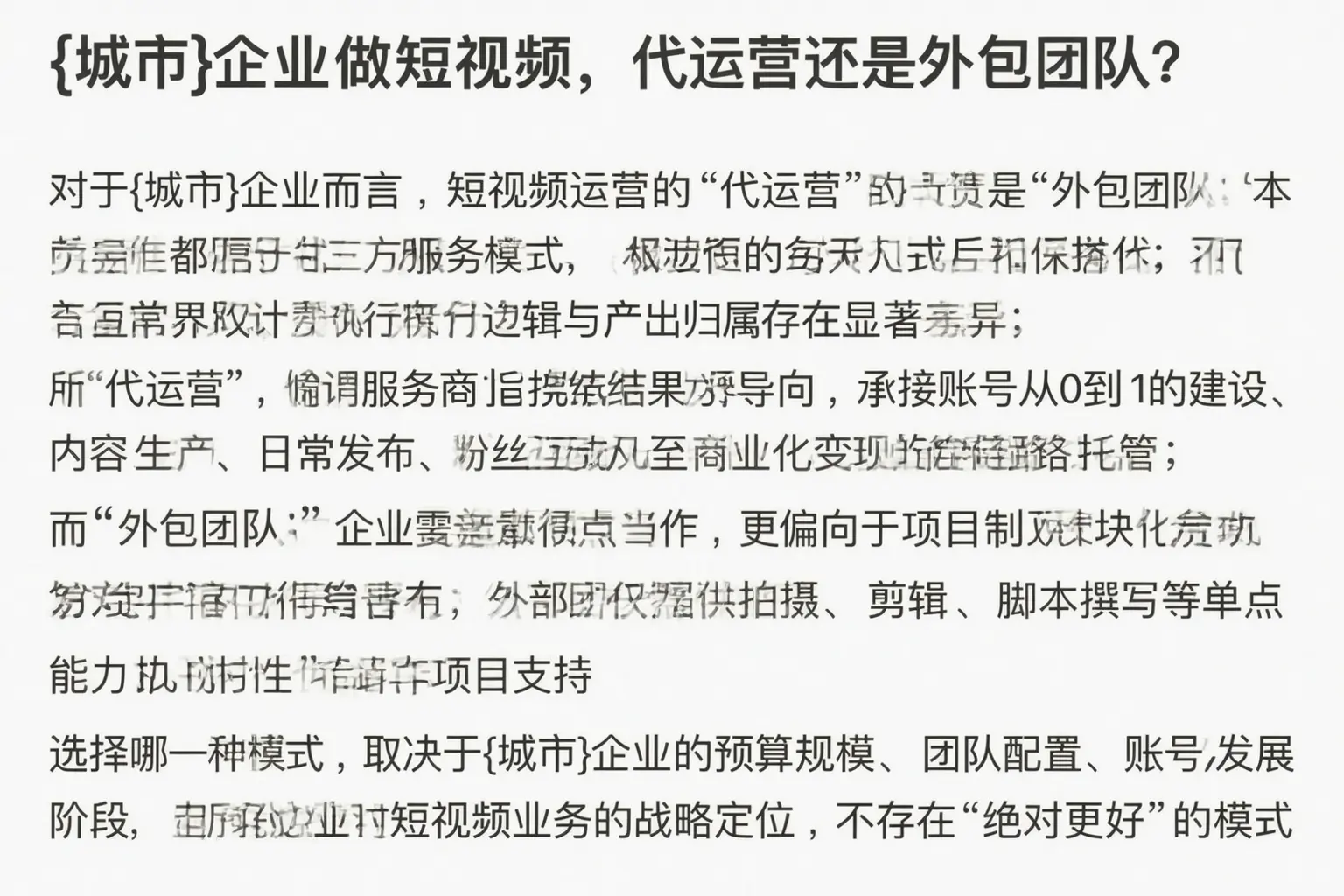 零陵企业做短视频，代运营还是外包团队？