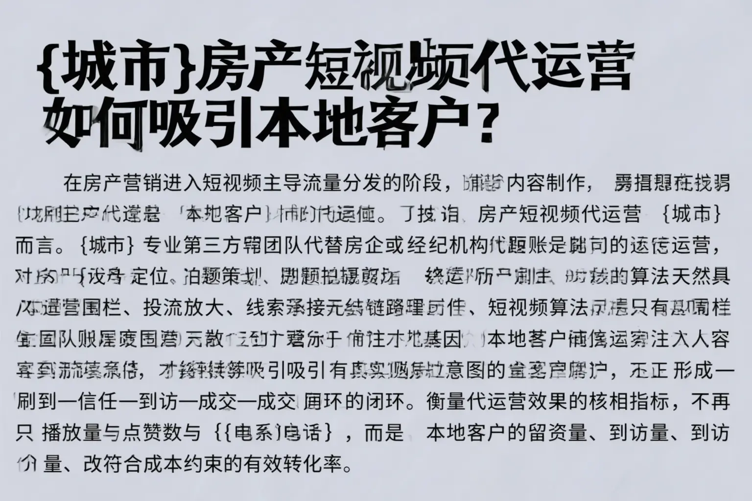 零陵房产短视频代运营如何吸引本地客户？